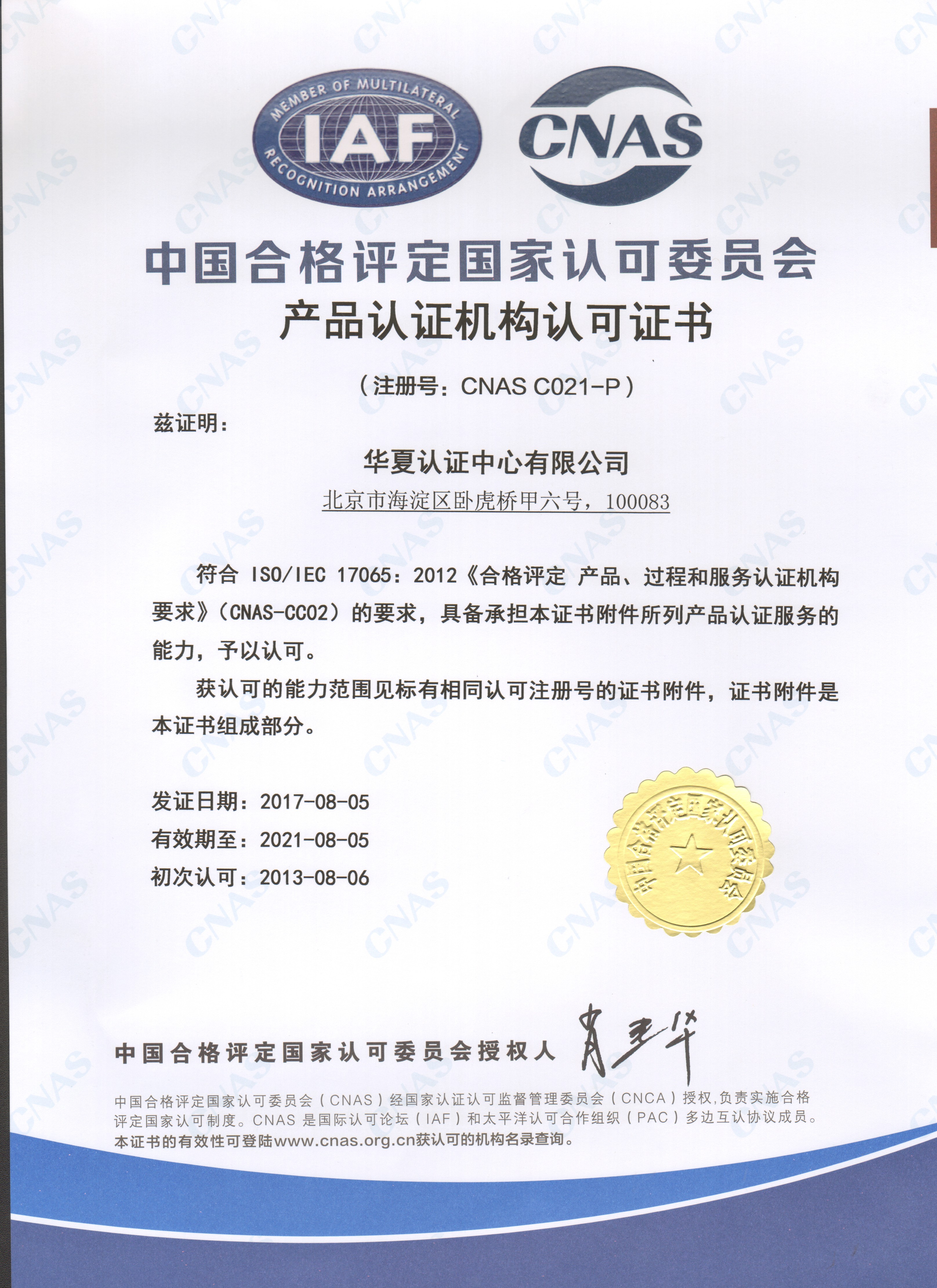 3产品认证机构认可证书.jpg
